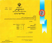 پروانه بهره برداری